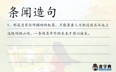 條聞造句