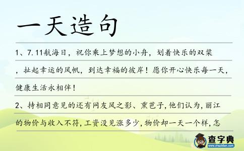 一天造句