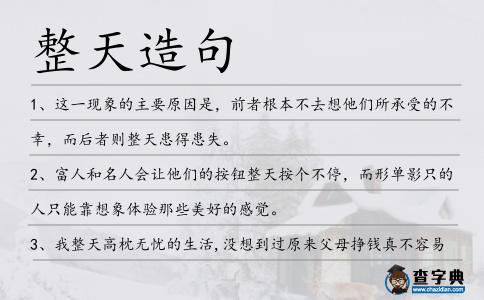 整天造句