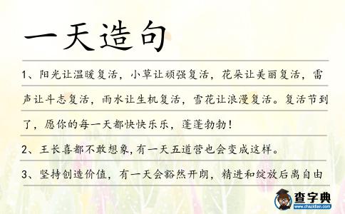 一天造句