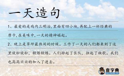 一天造句