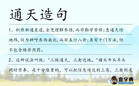 通天造句