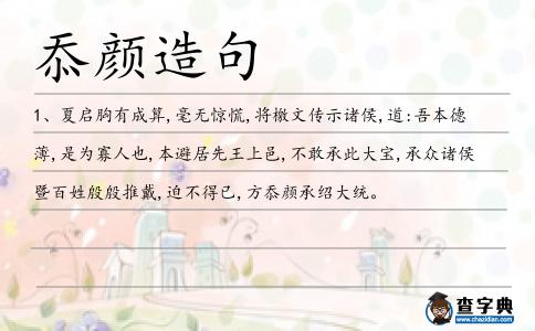忝顏造句