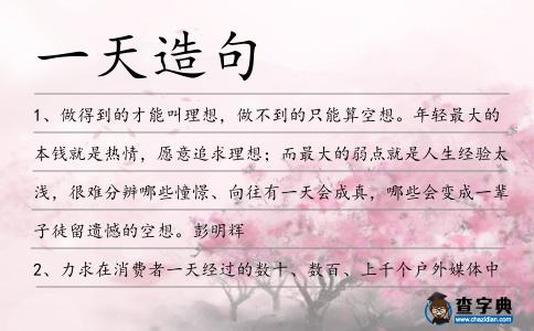 一天造句