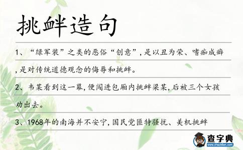 挑釁造句