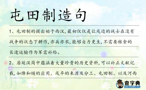 屯田制造句