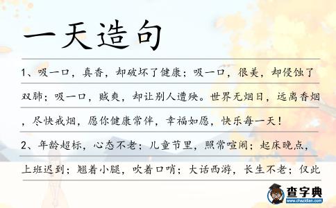 一天造句
