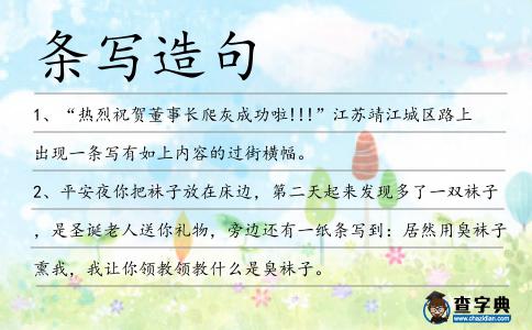 條寫造句