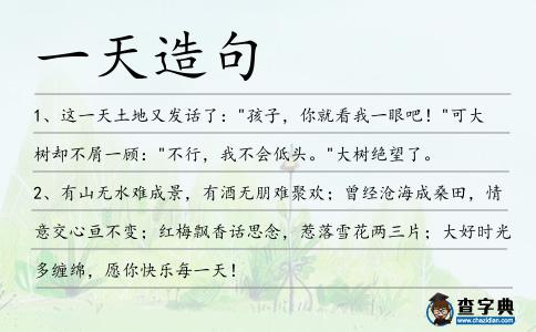 一天造句