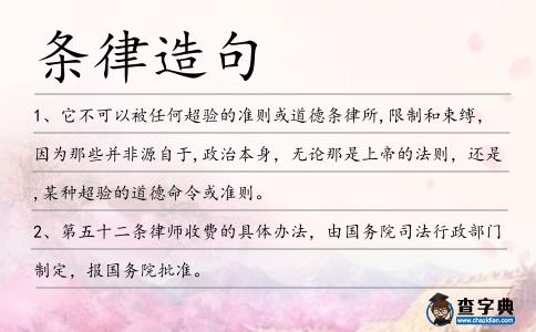條律造句