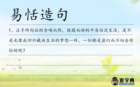 易恬造句