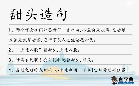 甜頭造句