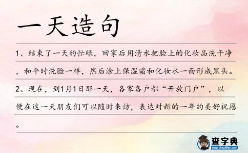 一天造句