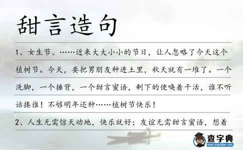 甜言造句