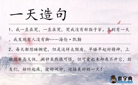 一天造句