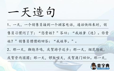 一天造句