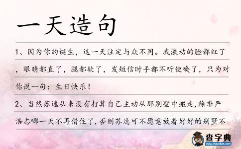 一天造句