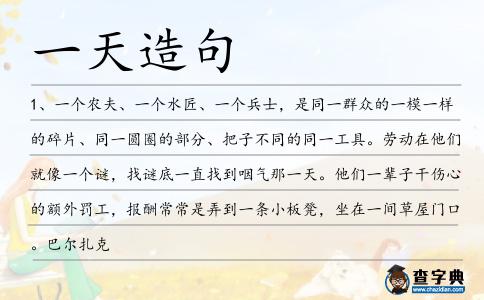 一天造句