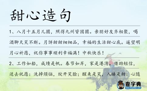 甜心造句