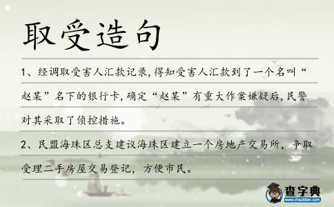 取受造句