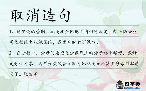 取消造句
