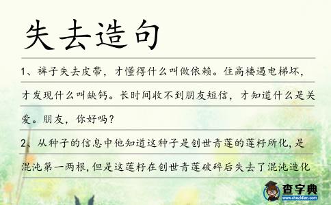失去造句