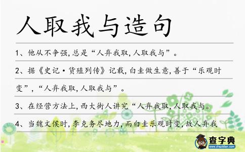 人取我與造句