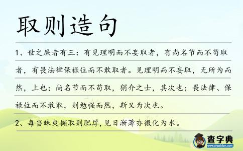 取則造句