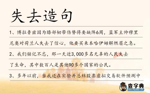 失去造句