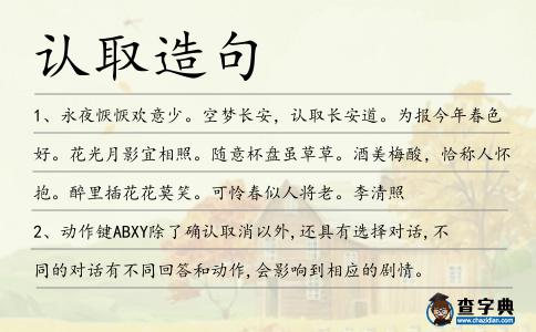 認取造句