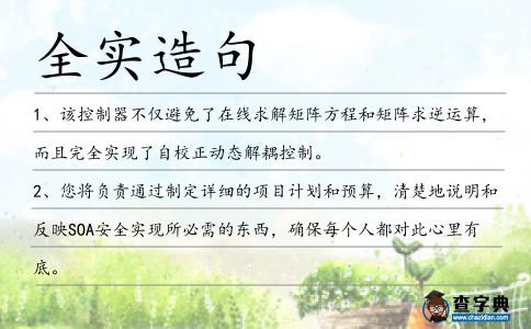 全實(shí)造句