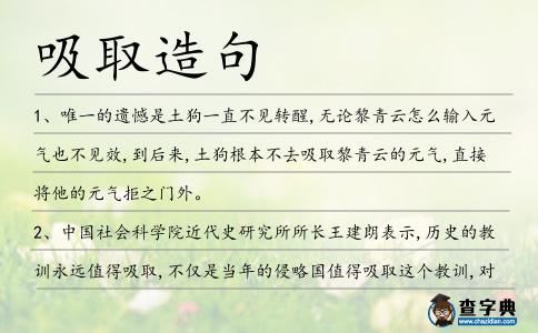 吸取造句