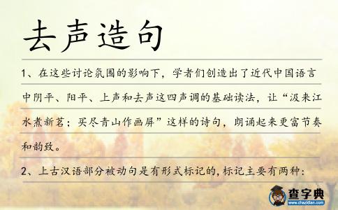 去聲造句
