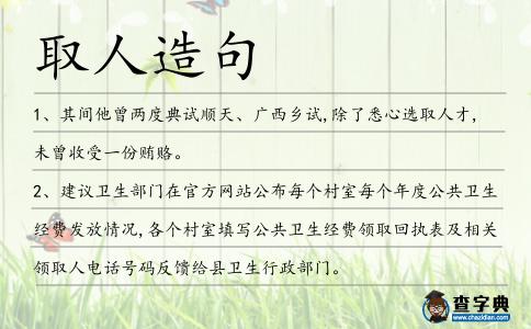 取人造句