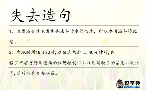 失去造句