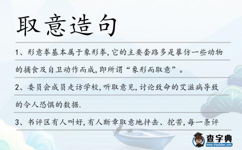 取意造句