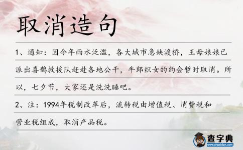 取消造句