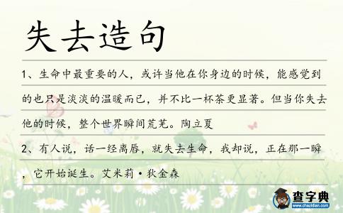 失去造句