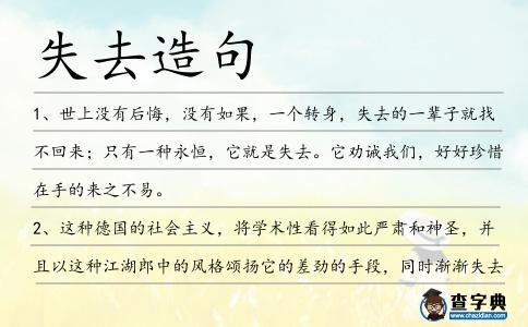 失去造句