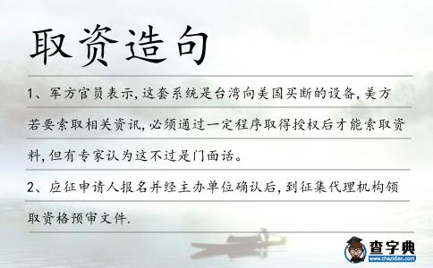 取資造句
