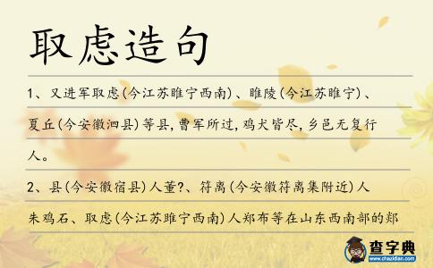 取慮造句