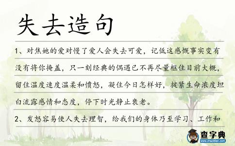 失去造句