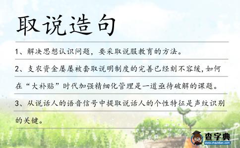 取說造句