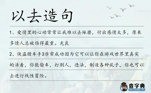 以去造句