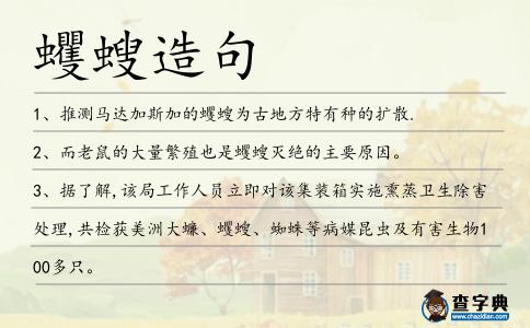蠼螋造句