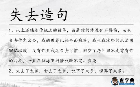 失去造句