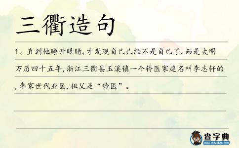 三衢造句