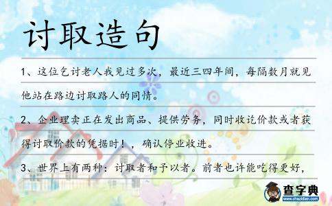 討取造句
