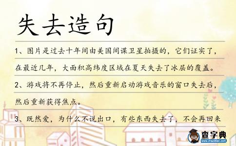 失去造句