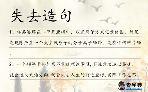 失去造句